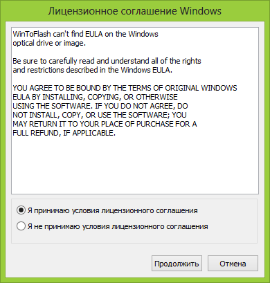 Лицензионное соглашение Windows