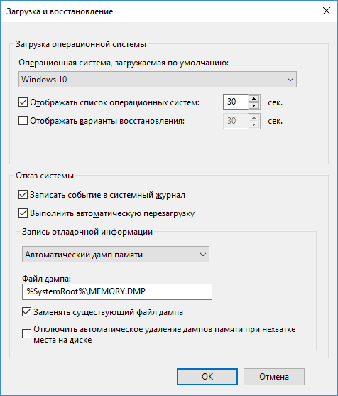 Настройки дампа памяти Windows 10