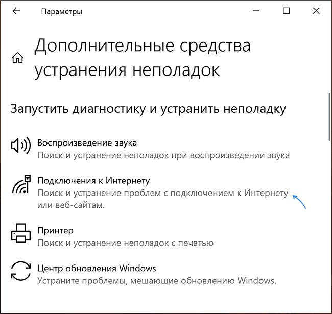 Устранение неполадок сети Windows