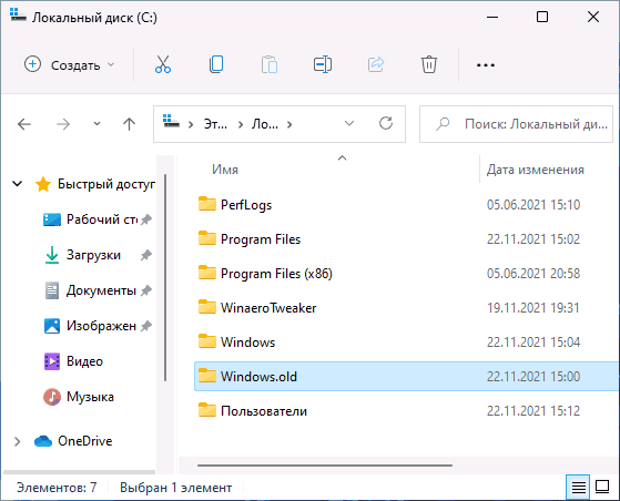 Папка Windows.old в Windows 11