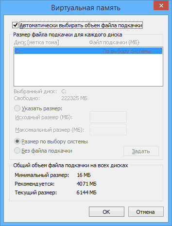 Параметры файла подкачки