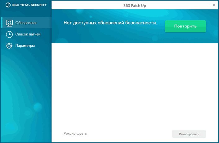 Утилита поиска уязвимостей Windows