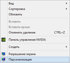Персонализация Windows