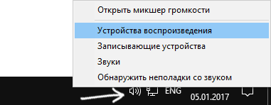 Настройки устройств воспроизведения Windows