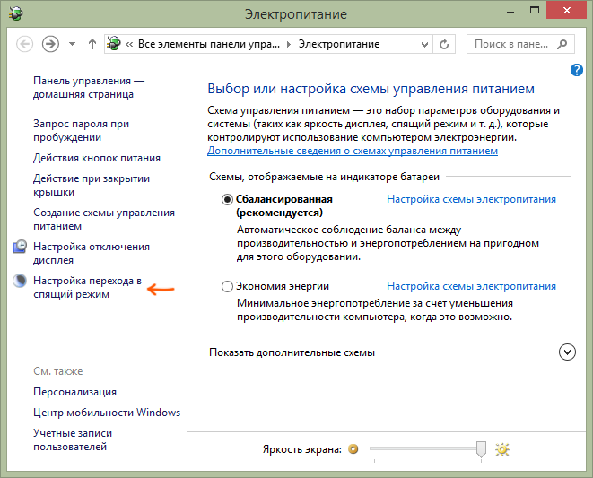 Окно настроек электропитания