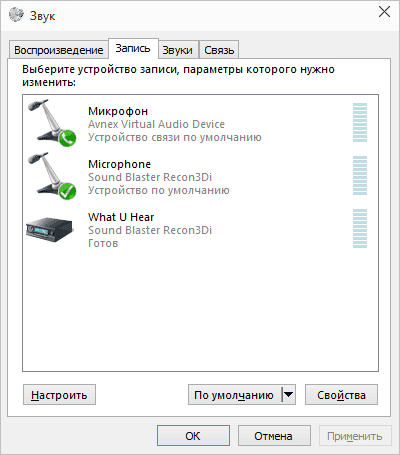 Настройка записывающих устройств в Windows