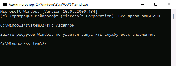 Сообщение Защите ресурсов Windows не удается запустить службу восстановления