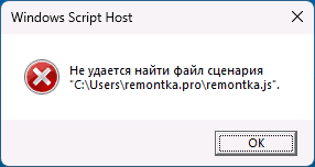 Не удается найти файл сценария