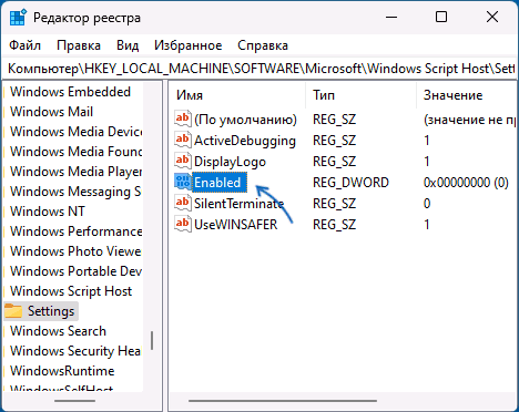 Включение Windows Script Host в редакторе реестра