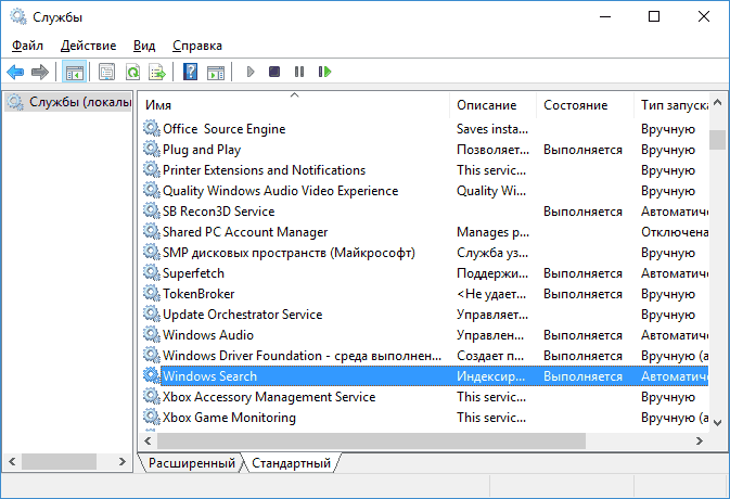 Проверка работы службы Windows Search