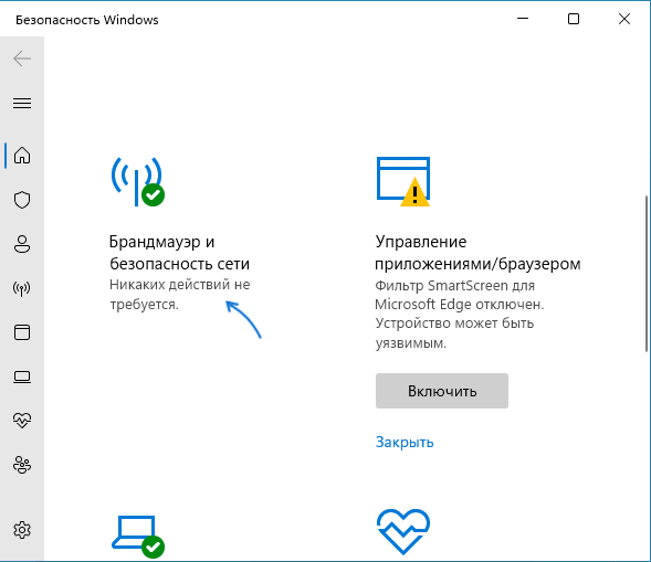 Параметры брандмауэра и безопасности сети