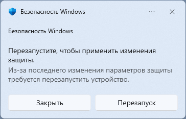 Запрос о перезагрузке компьютера
