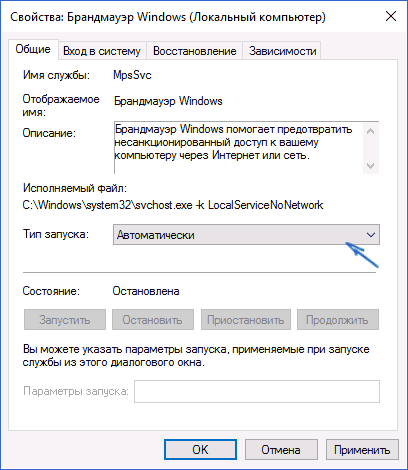 Параметры запуска службы Windows