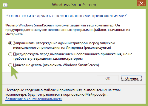 Отключение SmartScreen