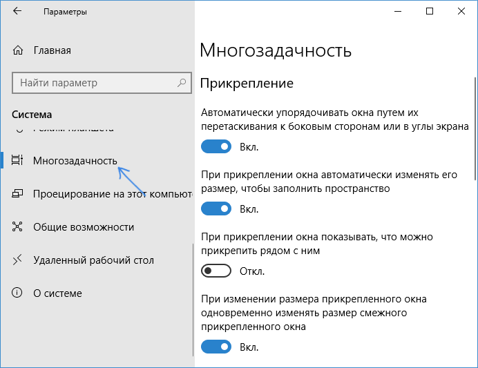 Настройки прикрепления окон