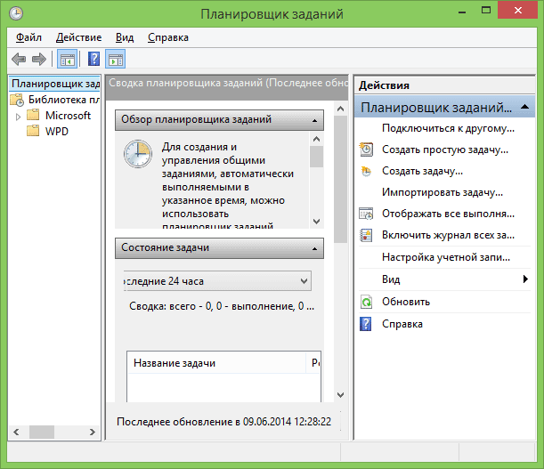 Планировщик заданий