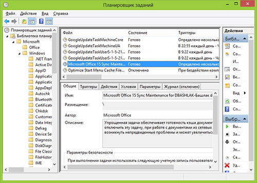 Планировщик заданий Windows