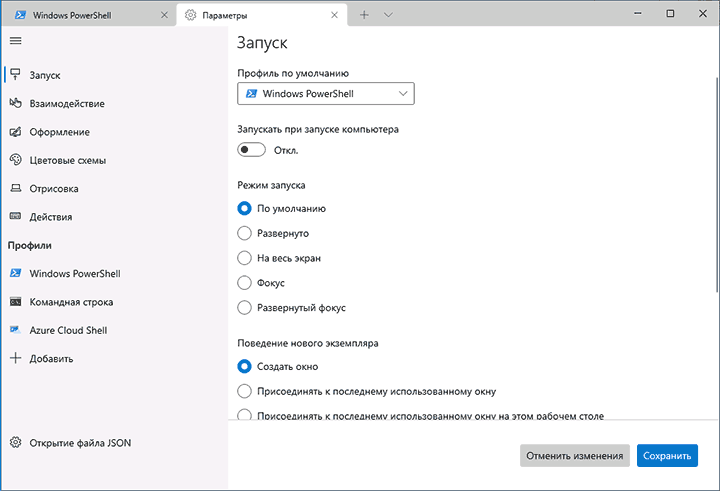 Параметры Windows Terminal