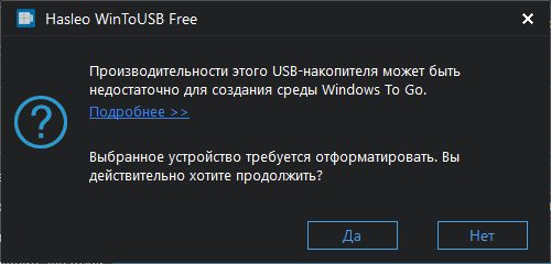 Предупреждение о медленном USB накопителе