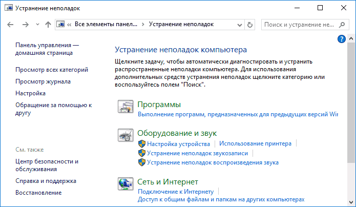 Устранение неполадок Windows
