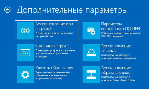 Исправление проблемы в среде восстановления Windows 10