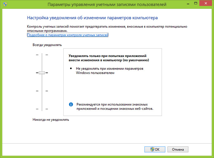 UAC в Windows