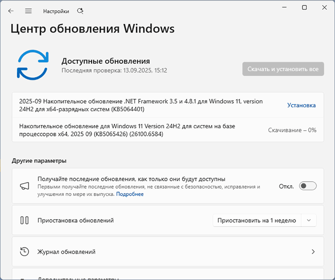 Скачивание в Центре обновления зависло на нуле