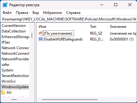 Удаление политик Центра обновлений Windows в реестре