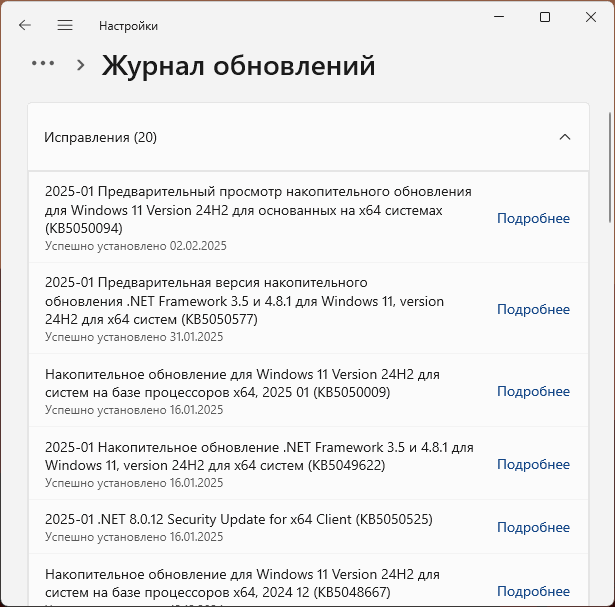 Предварительный просмотр накопительного обновления в журнале обновлений