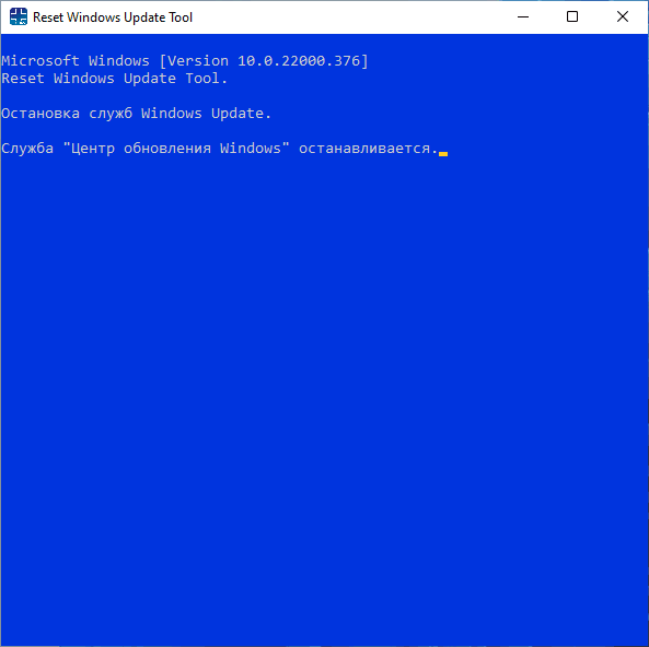 Сброс центра обновлений Windows