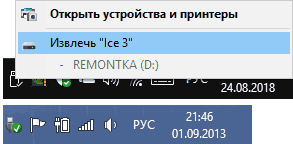 Безопасное извлечение устройства в Windows 10, 8 и Windows 7