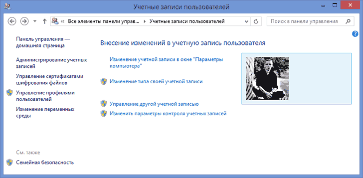 Настройка учетных записей в Windows