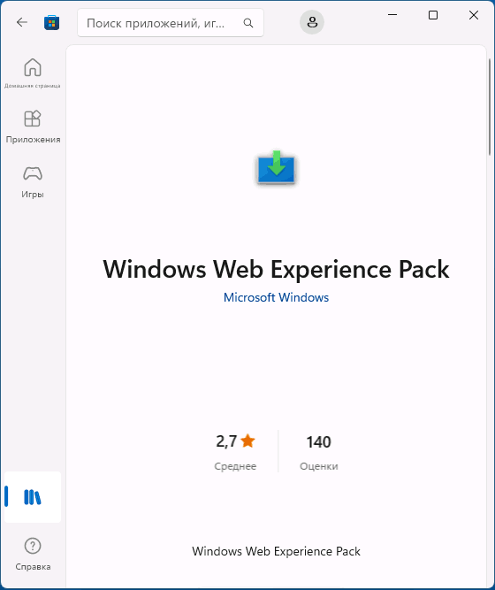Windows Web Experience Pack в Micrrosoft Store