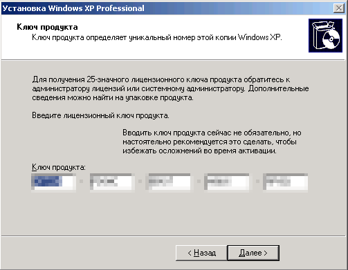 Введите ключ Windows XP