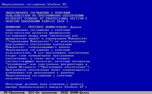 Лицензионной соглашение Windows XP