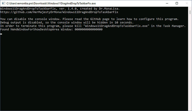 Запуск программы Windows11DragAndDropToTaskbarFix