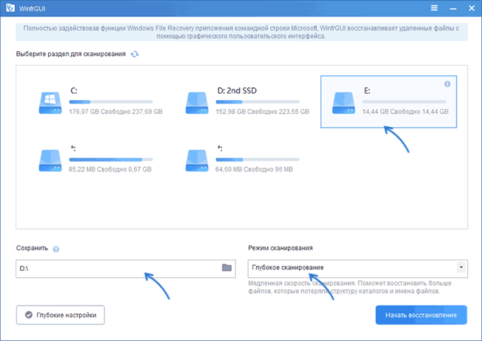 Запуск восстановления данных в WinfrGUI