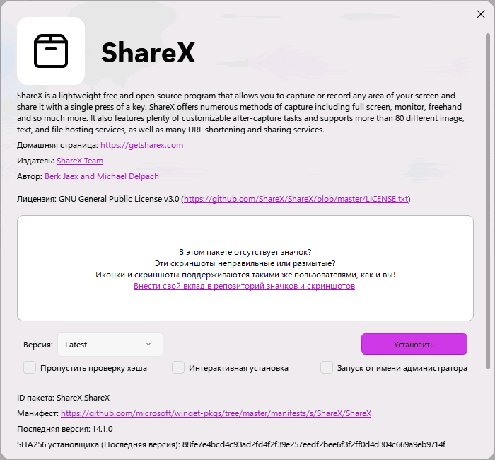 Информация о пакете в WingetUI