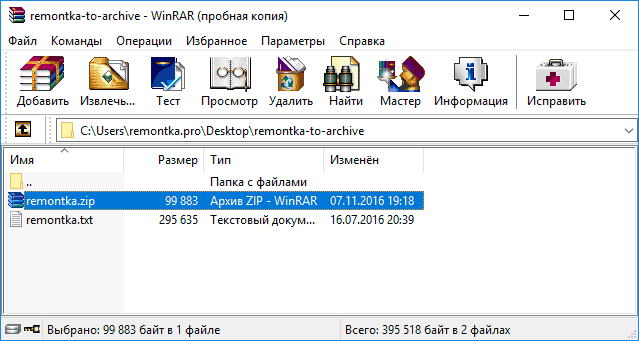 Архиватор WinRAR