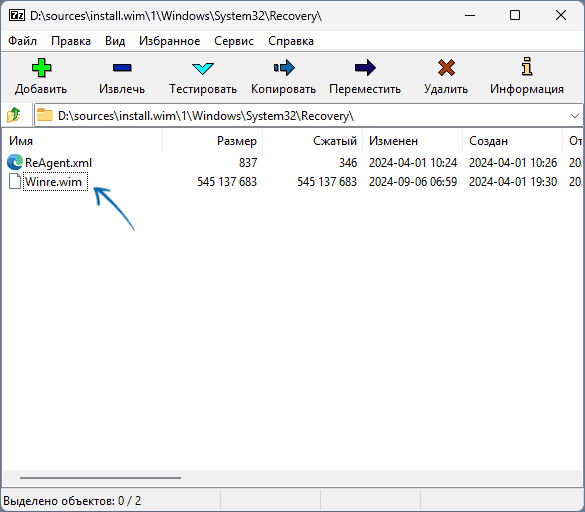 Извлечение файла Winre.wim из образа ISO