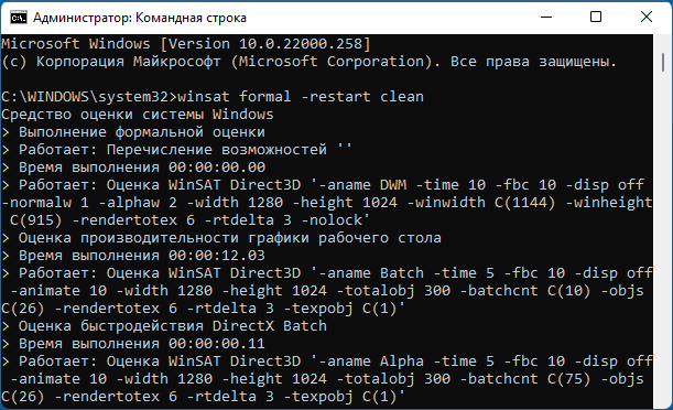 Анализ производительности Windows 11 в командной строке