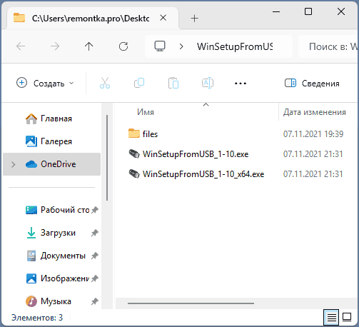Исполняемые файлы WinSetupFromUSB