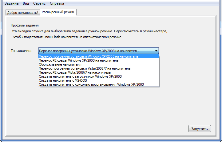 Задачи в программе WinToFlash