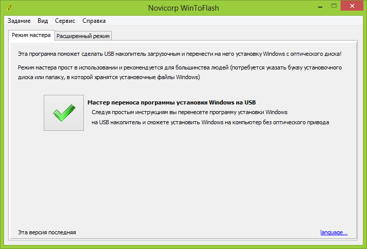 Novicorp WinToFlash