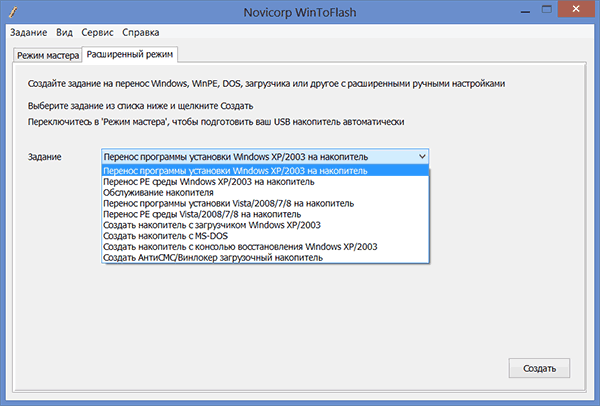 Создание загрузочной флешки Windows XP