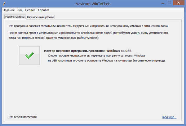 Мастер создания загрузочной флешки WinToFlash