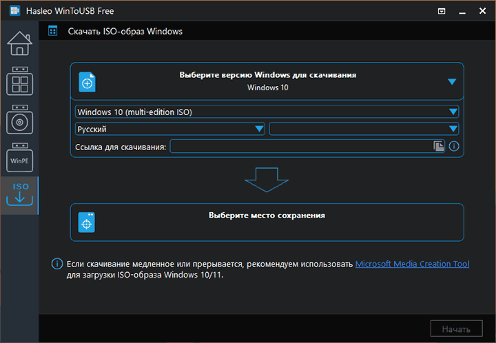 Скачивание ISO образа Windows в WinToUSB