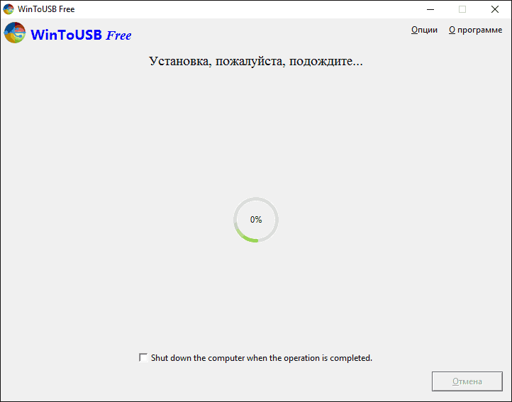 Создание Windows To Go в WinToUSB