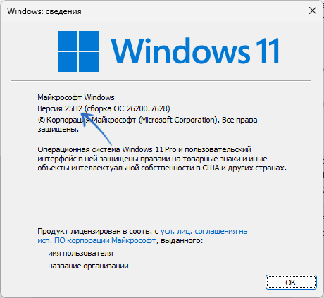 Просмотр версии Windows в winver