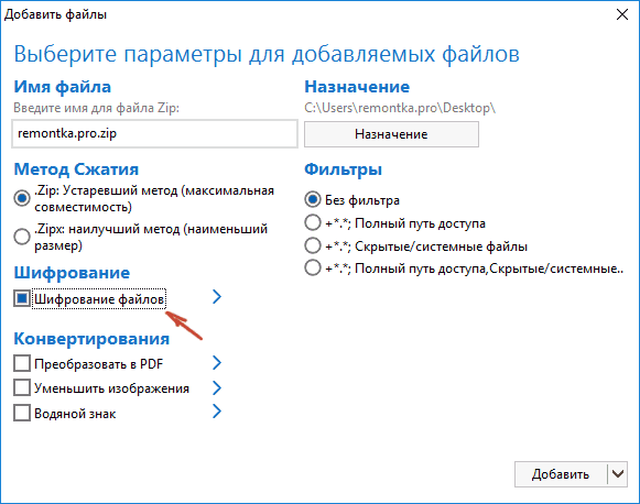 Установка пароля при архивации WinZip